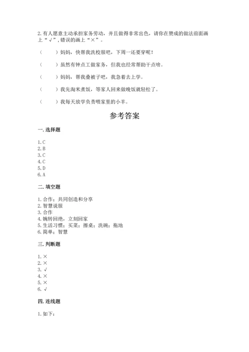 部编版四年级上册道德与法治期中测试卷附参考答案（b卷）.docx