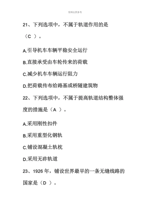 二级建造师网上继续教育城市轨道交通工程考试题库.docx