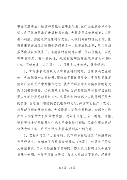 价格部门如何为建设社会主义.docx