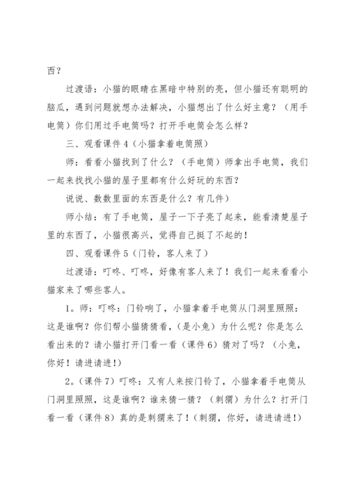 语言小猫过生日教案.docx