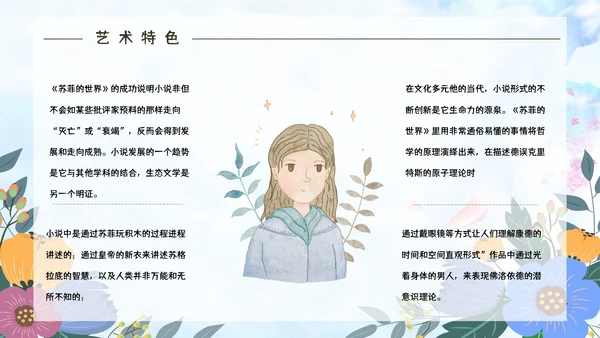 苏菲的世界经典哲学书籍介绍PPT模板