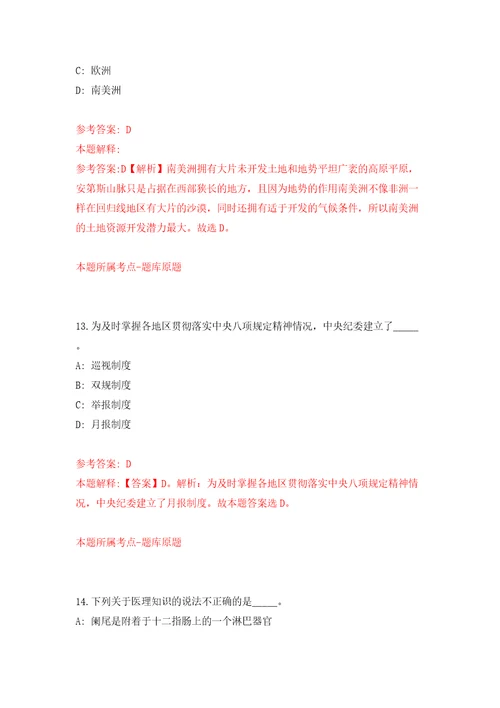 山东临沂临沭县民兵训练基地招考聘用部分民兵教练员模拟试卷附答案解析1