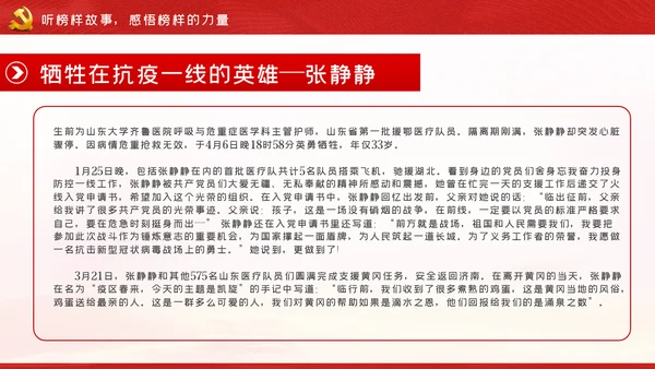 向榜样学习争当新时代优秀共产党员PPT党课