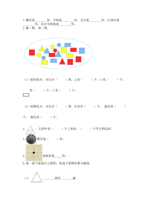 苏教版一年级下册数学第二单元 认识图形（二） 测试卷含答案【综合题】.docx