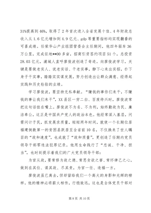 学习廖俊波同志先进事迹心得体会大全.docx