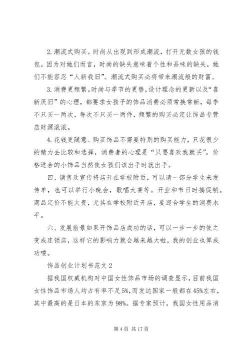 汽车饰品计划书 (5).docx