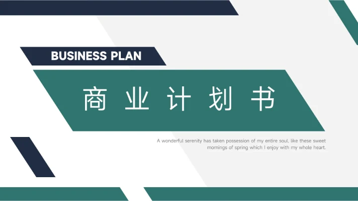 欧美绿色几何商业计划书PPT模板