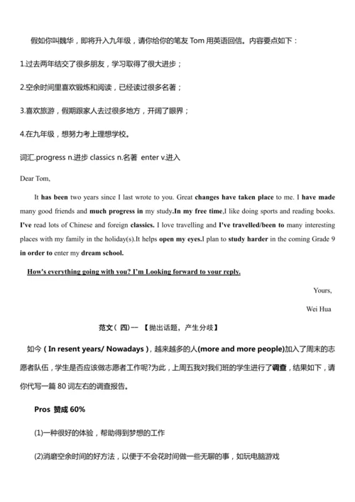 人教版新目标八年级下册期末复习--作文板块（含范文）