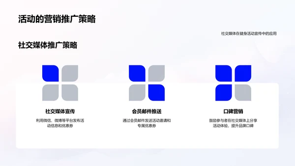 七夕健身营销策划PPT模板