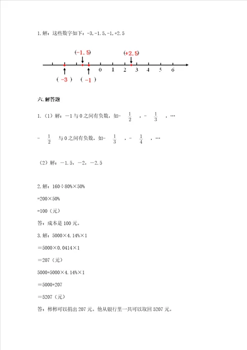 小升初数学期末测试卷含完整答案必刷