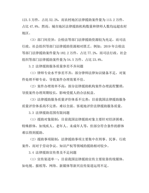 法律援助制度的现状与改革路径