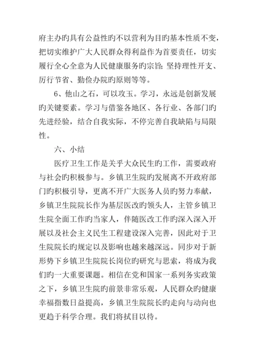 乡镇卫生院调查报告.docx
