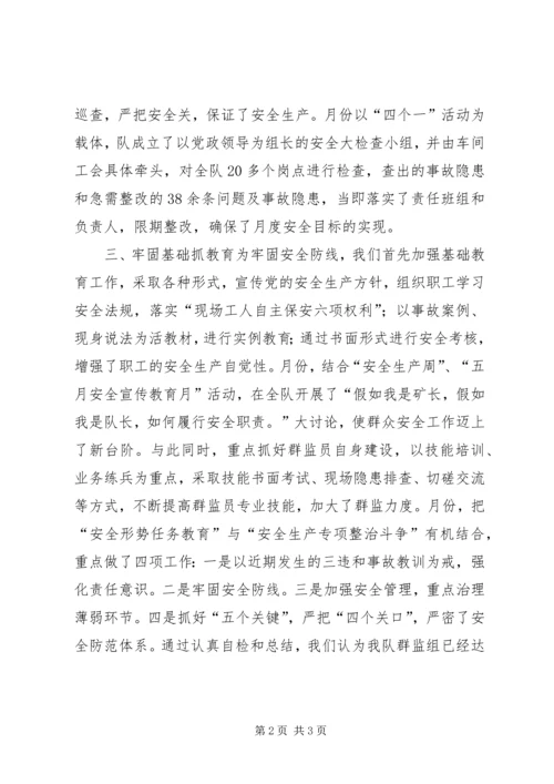 先进群监组申报材料 (14).docx