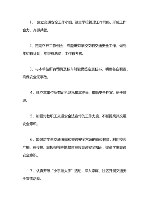 幼儿园交通安全工作计划.docx
