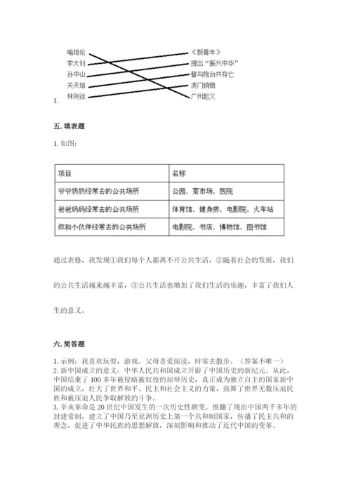 部编版五年级下册道德与法治期末测试卷带答案（研优卷）.docx
