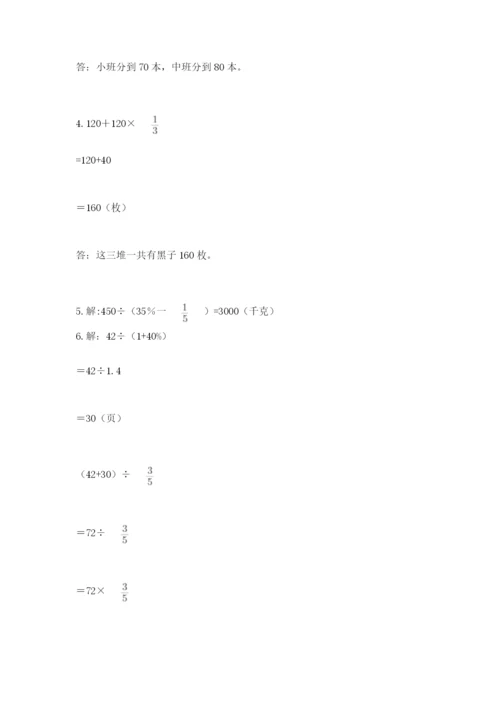 人教版六年级上册数学期末测试卷附完整答案【有一套】.docx