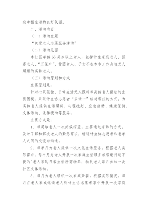 老年人健康宣传活动方案.docx