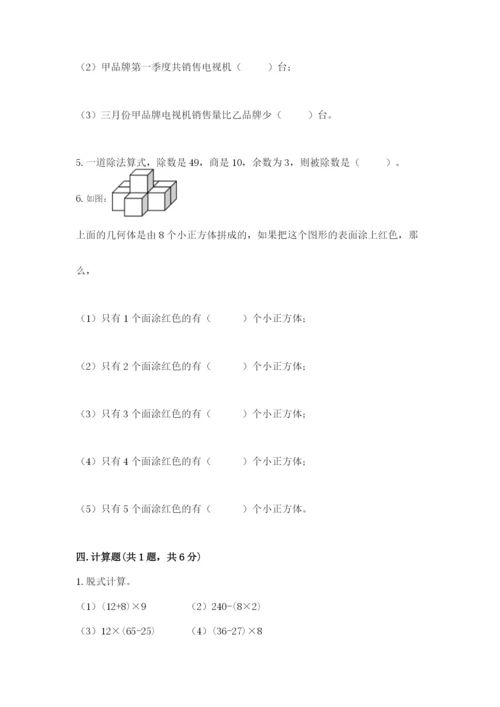 苏教版四年级上册数学期末测试卷（名校卷）.docx