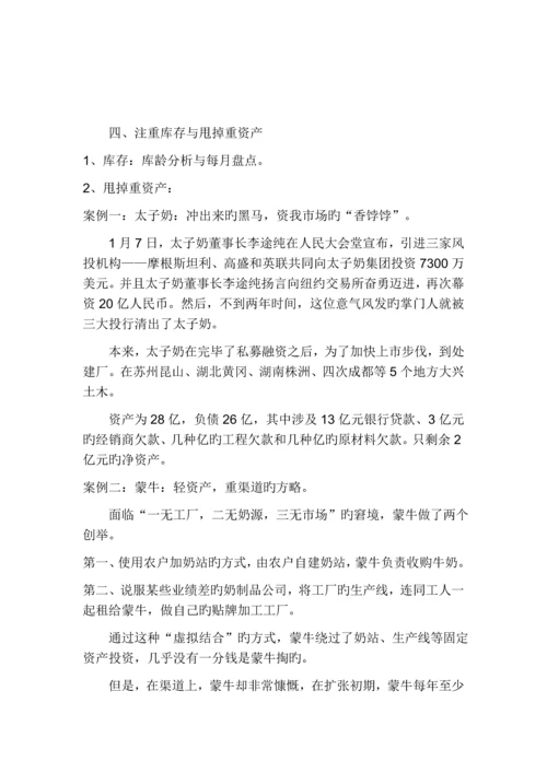 财务三驾马车经典总结课件.docx