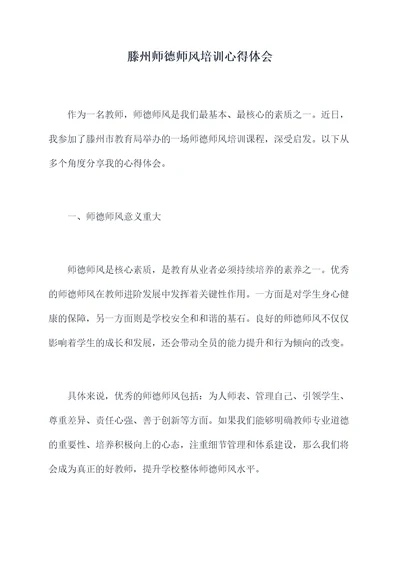 滕州师德师风培训心得体会