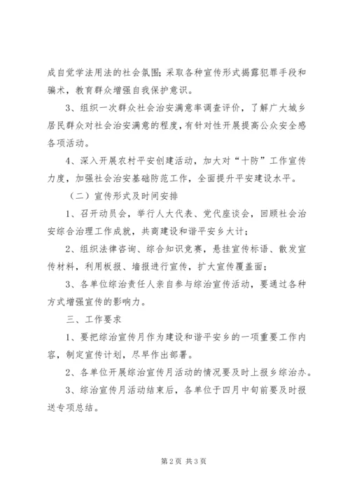 综治宣传月活动工作方案.docx