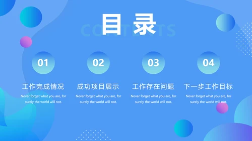 圆圆圈圈淡蓝色年度工作总结通用PPT模板