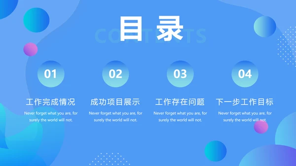 圆圆圈圈淡蓝色年度工作总结通用PPT模板