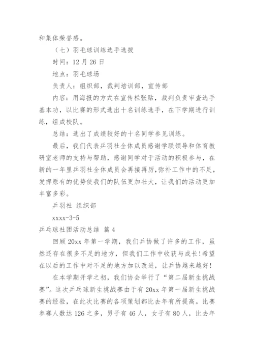 乒乓球社团活动总结.docx