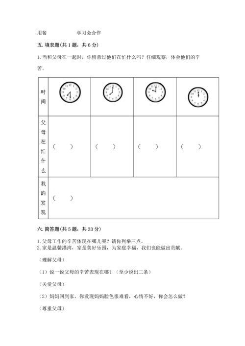 2022部编版道德与法治四年级上册期中测试卷及解析答案.docx