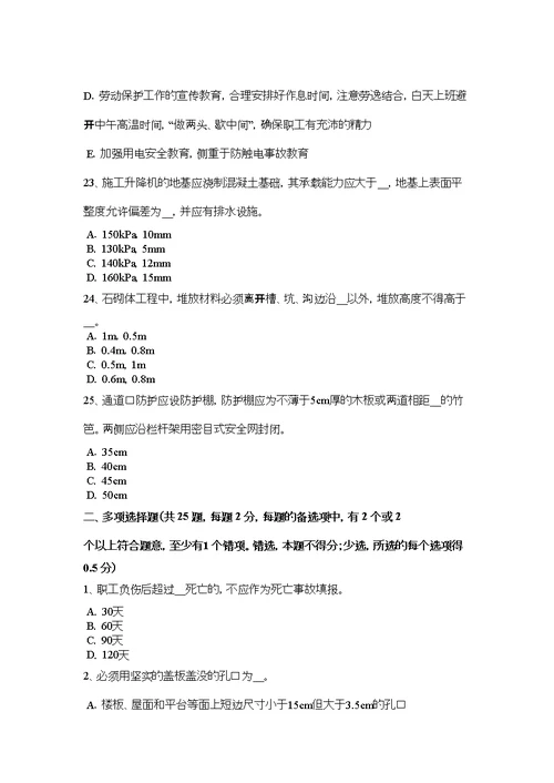 辽宁省2018年下半年建筑施工安全员考试题