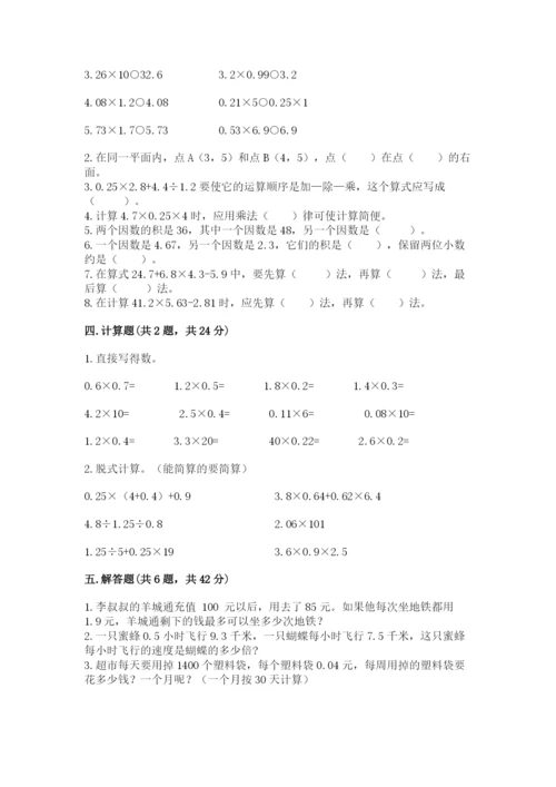 人教版数学五年级上册期中测试卷带答案（精练）.docx