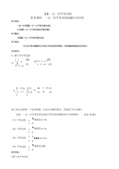 一元一次不等式组的解法及应用(20211104180020)