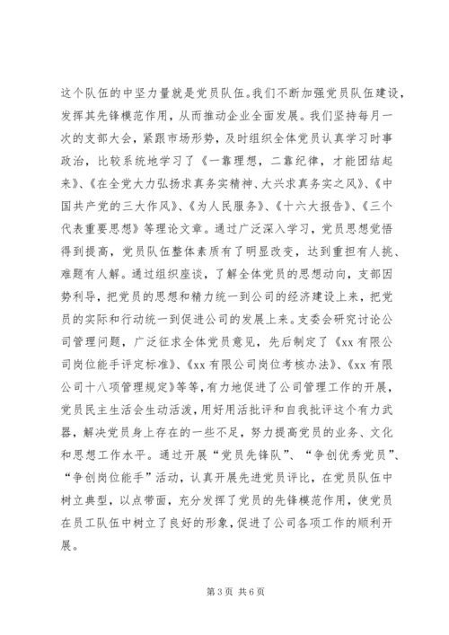 抓好企业党建引领经济发展 (2).docx