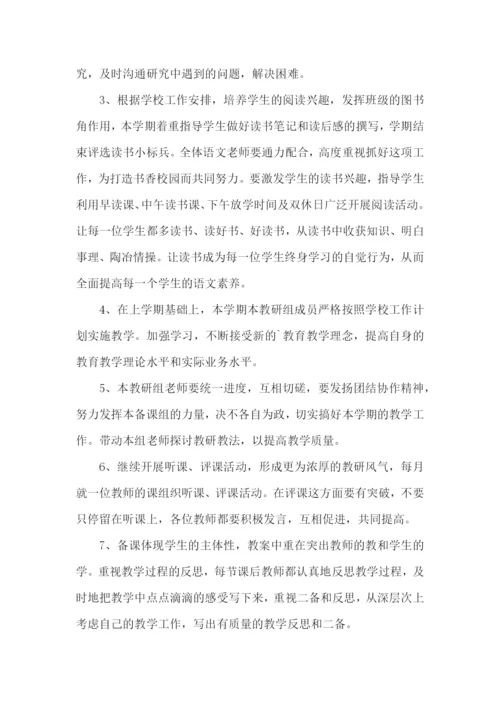 三年级语文教研组计划.docx