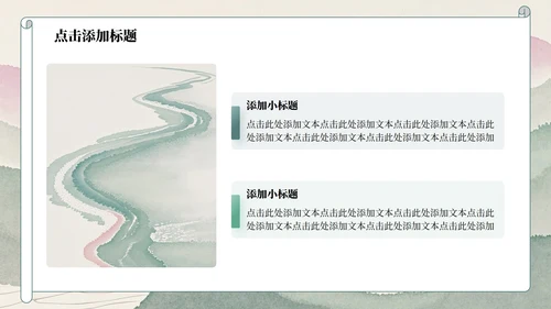 绿色山水小清新风日行一善主题班会PPT模板