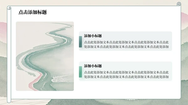 绿色山水小清新风日行一善主题班会PPT模板