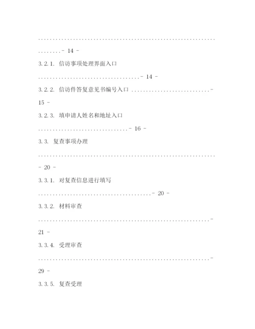 精编之信访复查复核制度作用探讨2).docx