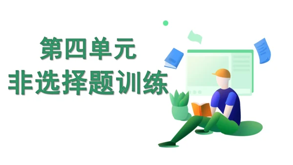 第四单元 维护国家利益 复习课件(共52张PPT)