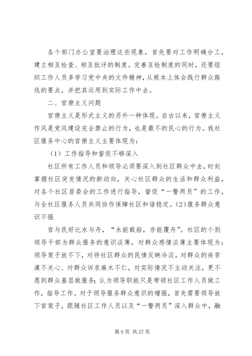 党的群众路线教育实践活动检查材料.docx