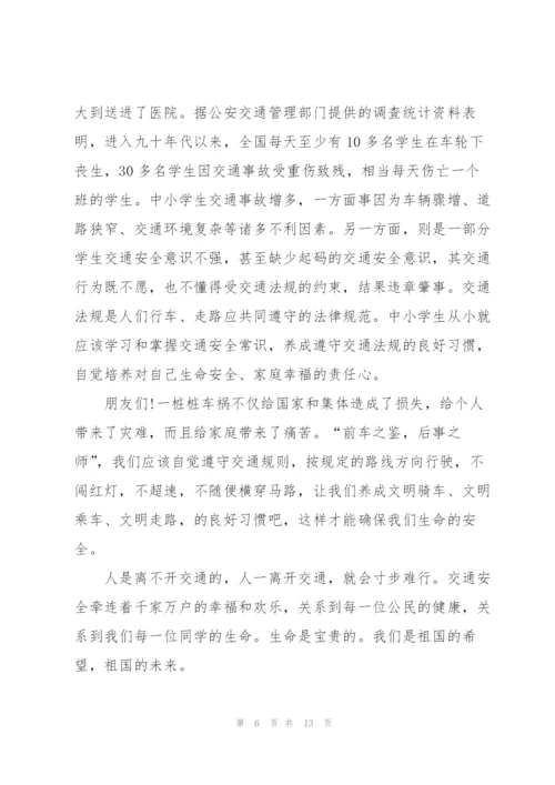 知危险会避险安全文明出行演讲稿800字5篇.docx