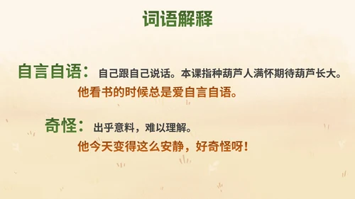 部编版二年级上册《我要的是葫芦》