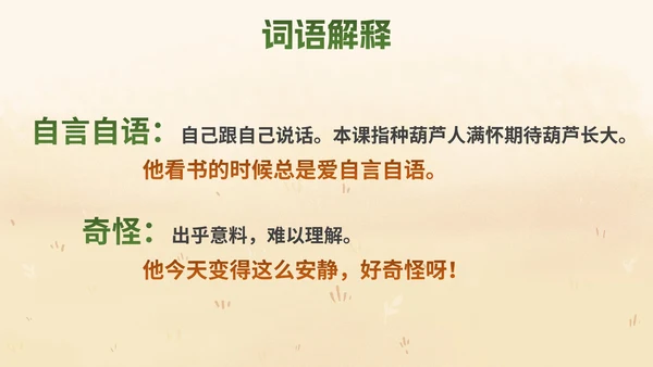部编版二年级上册《我要的是葫芦》