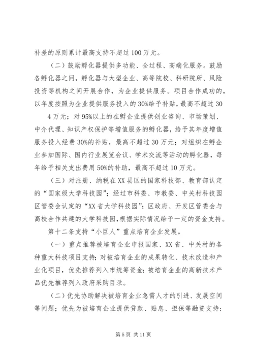 促进科技创新若干意见实施细则 (2).docx