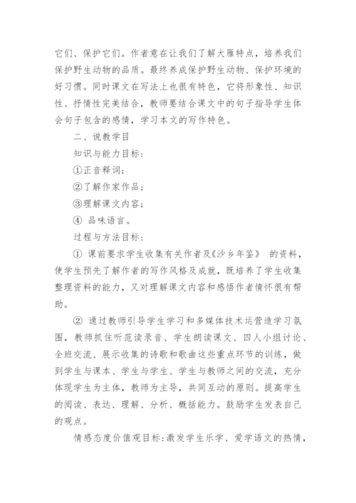 《大雁归来》说课稿.docx