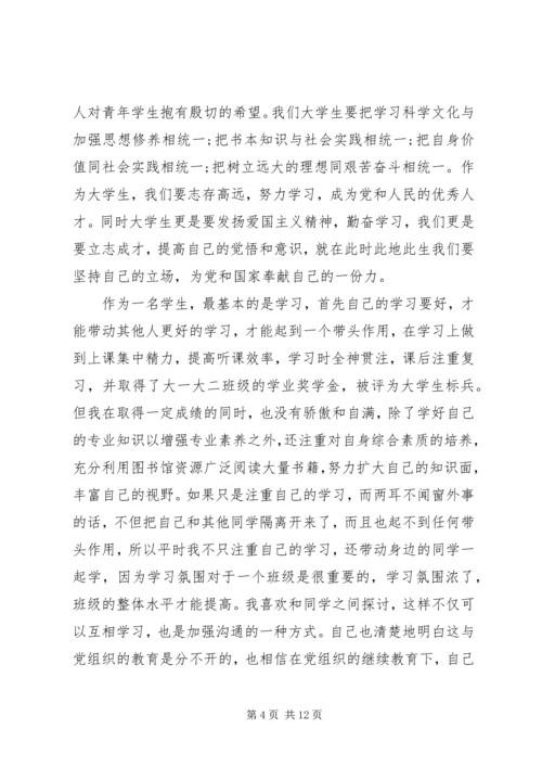 思想汇报格式：志存高远，努力学习.docx