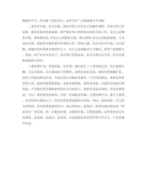 精编之银行信贷员年度工作总结范文.docx
