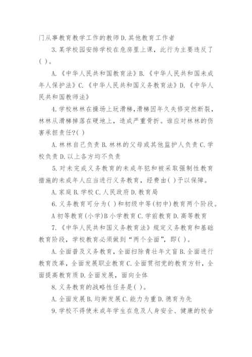 教师职称考试教育法规类试题.docx