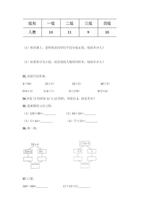 三年级下册数学计算题50道及解析答案.docx