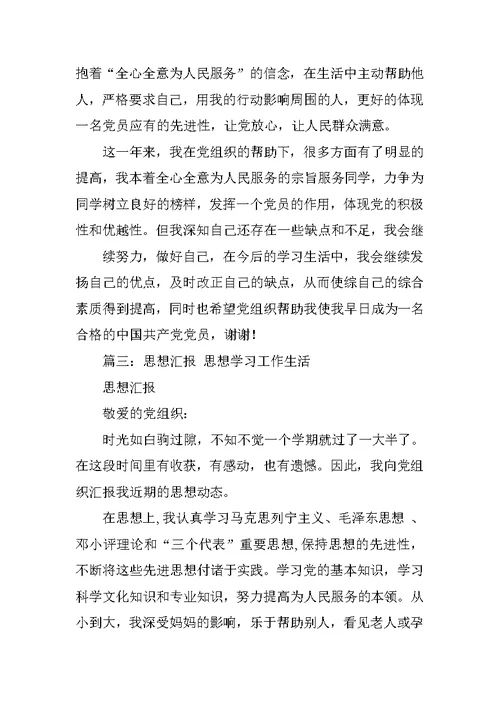 学习思想汇报