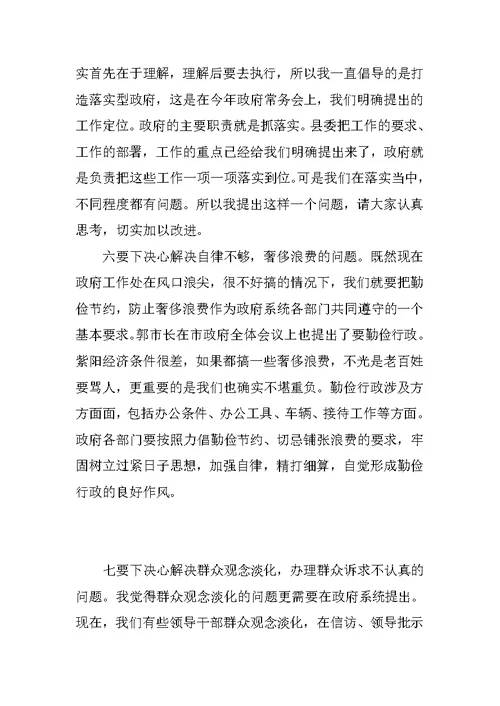 县政府全体会议上的讲话